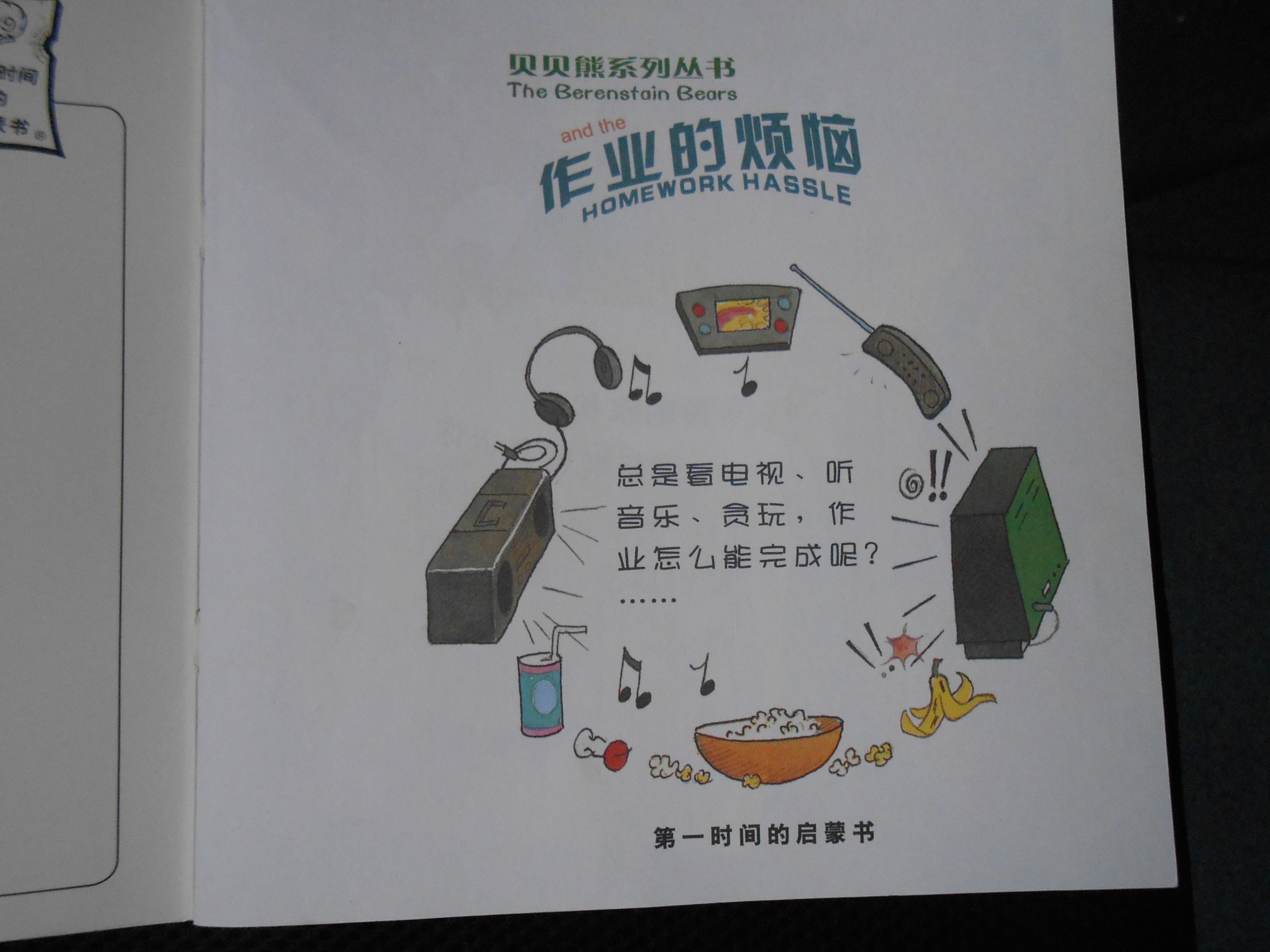 作业的烦恼 (02),绘本,绘本故事,绘本阅读,故事书,童书,图画书,课外阅读